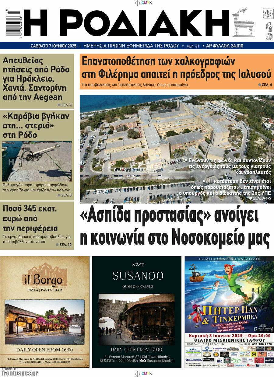 Η Ροδιακή