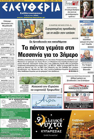Πρωτοσέλιδο Ελευθερία