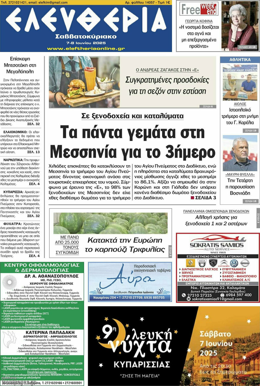 Ελευθερία