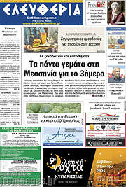 /Ελευθερία