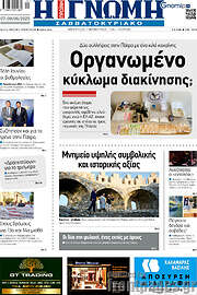 /Η Γνώμη