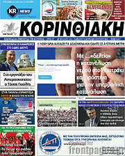 /Κορινθιακή