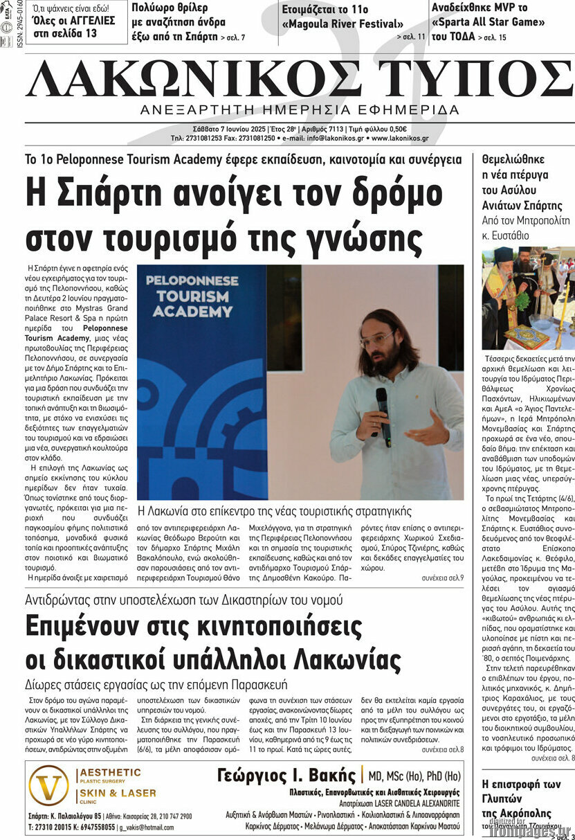 Λακωνικός Τύπος