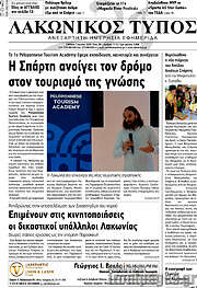 /Λακωνικός Τύπος