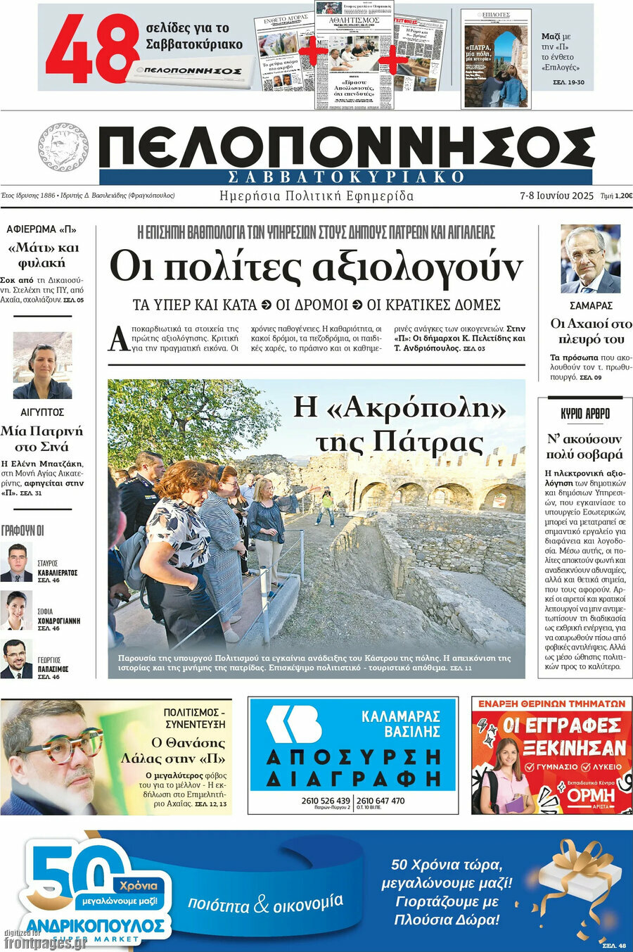 Πελοπόννησος