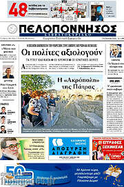 /Πελοπόννησος