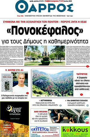 Πρωτοσέλιδο Θάρρος