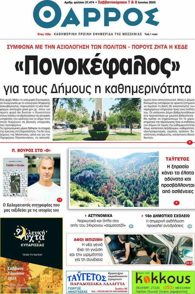 Θάρρος