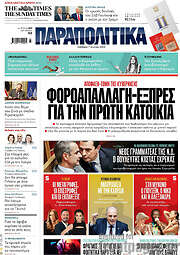 /Παραπολιτικά