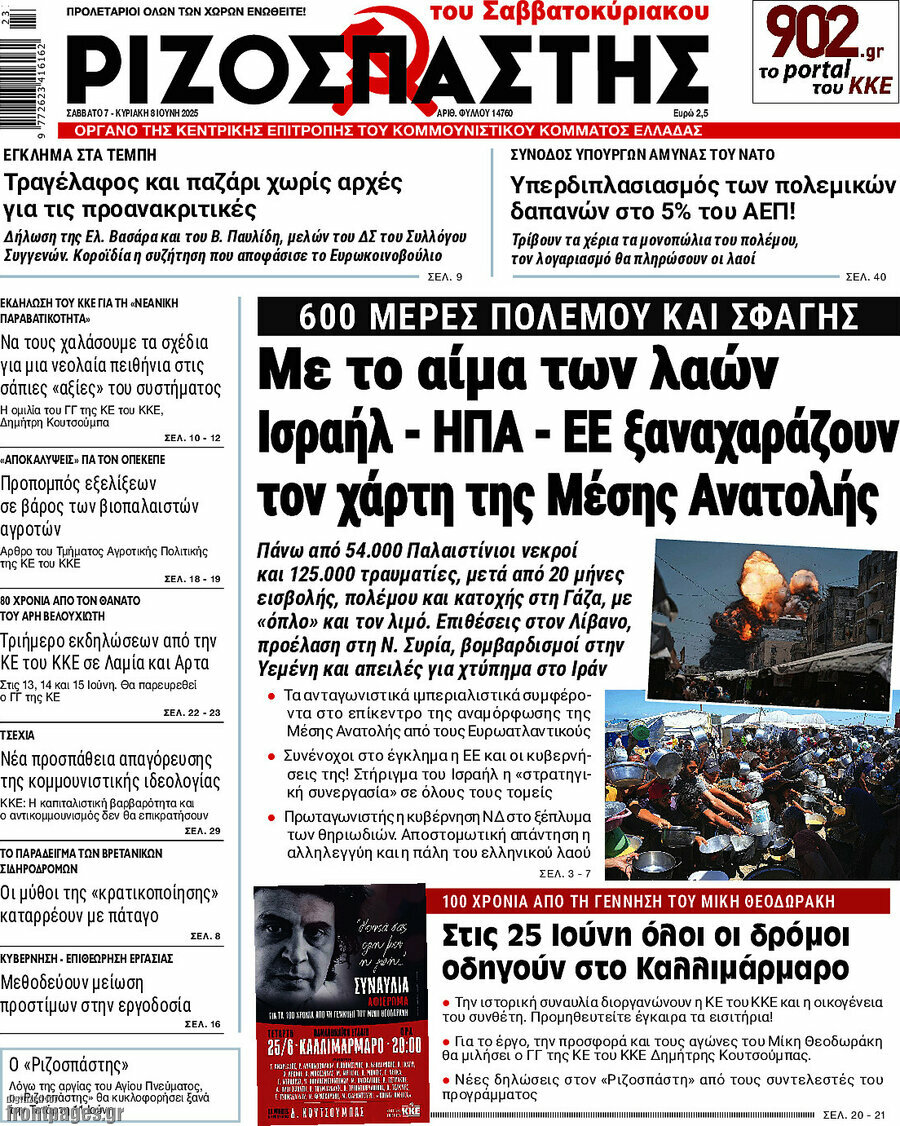 Ριζοσπάστης