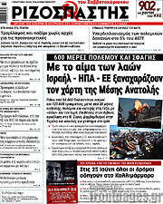 /Ριζοσπάστης