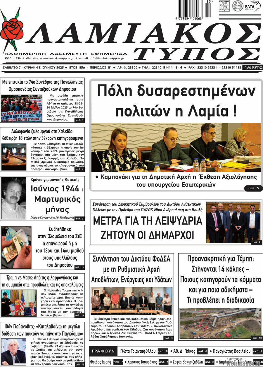 Λαμιακός Τύπος