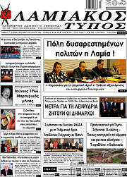 /Λαμιακός Τύπος