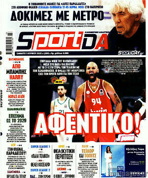Πρωτοσέλιδο εφημερίδας Sport Day - protoselida