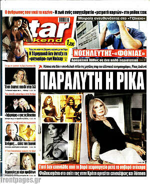 Πρωτοσέλιδο εφημερίδας Star press - protoselida