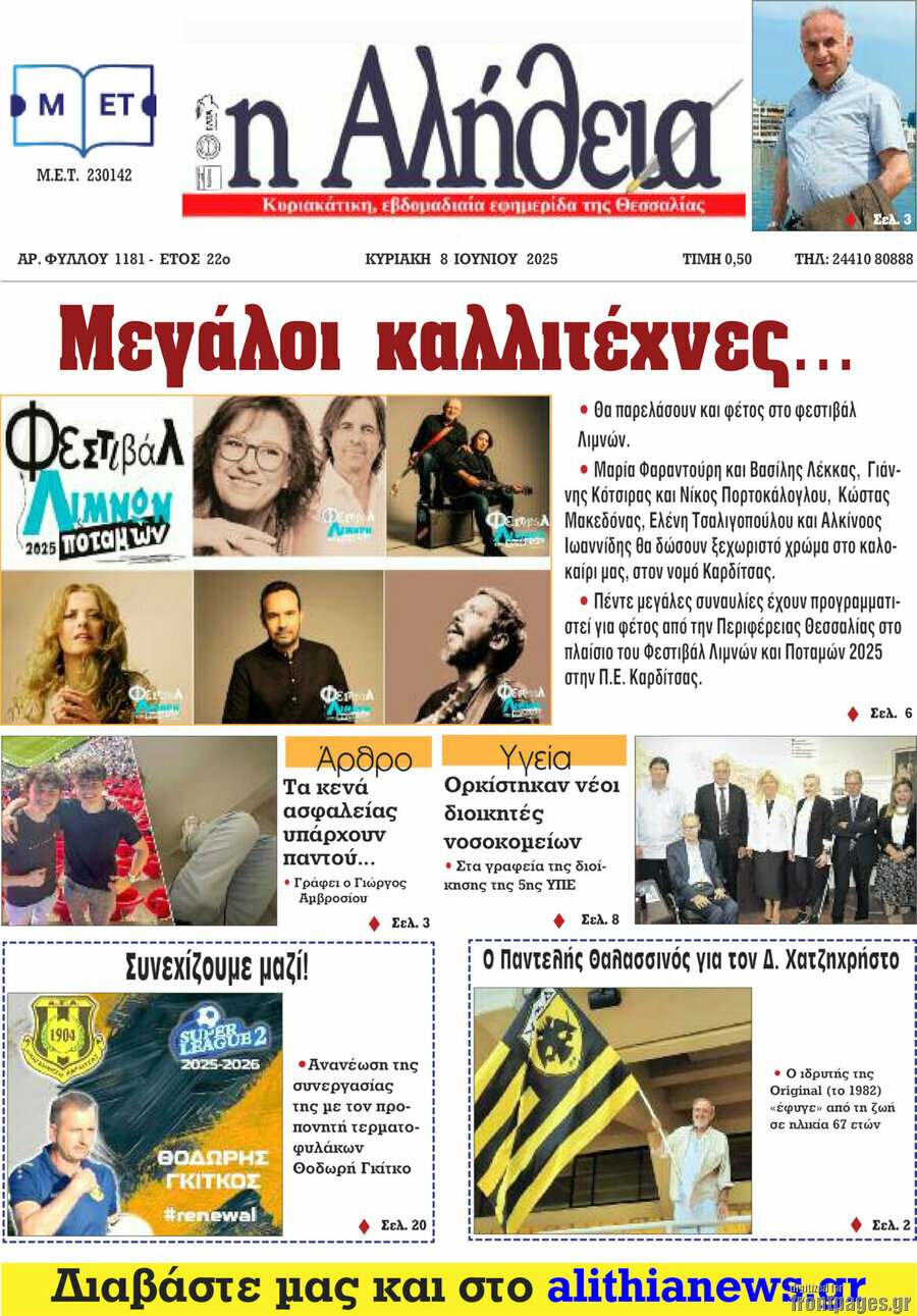 Η Αλήθεια