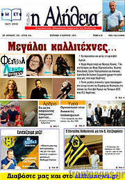 /Η Αλήθεια