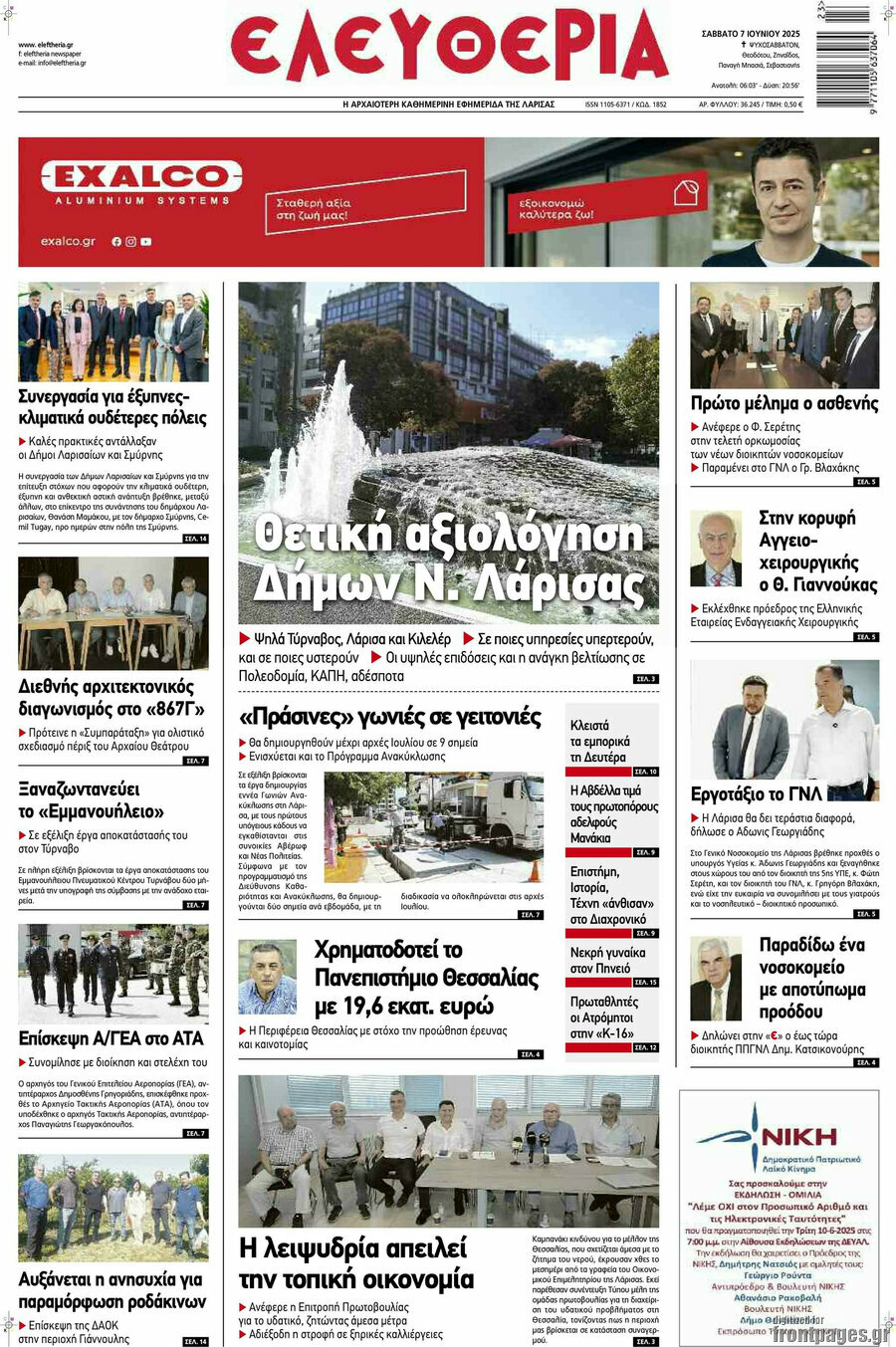 Ελευθερία