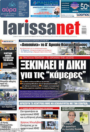 Πρωτοσέλιδο larissanet