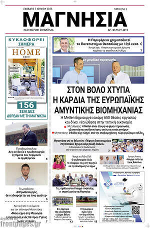 Πρωτοσέλιδο Μαγνησία
