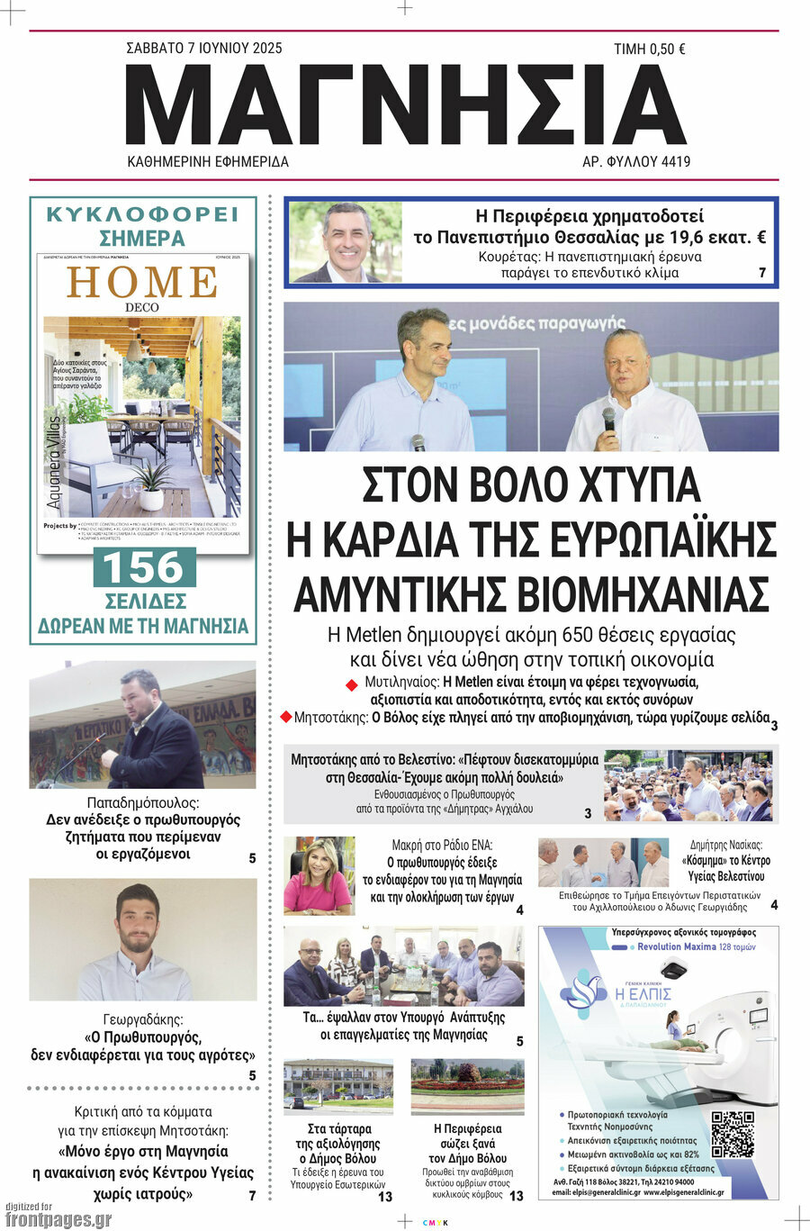 Μαγνησία