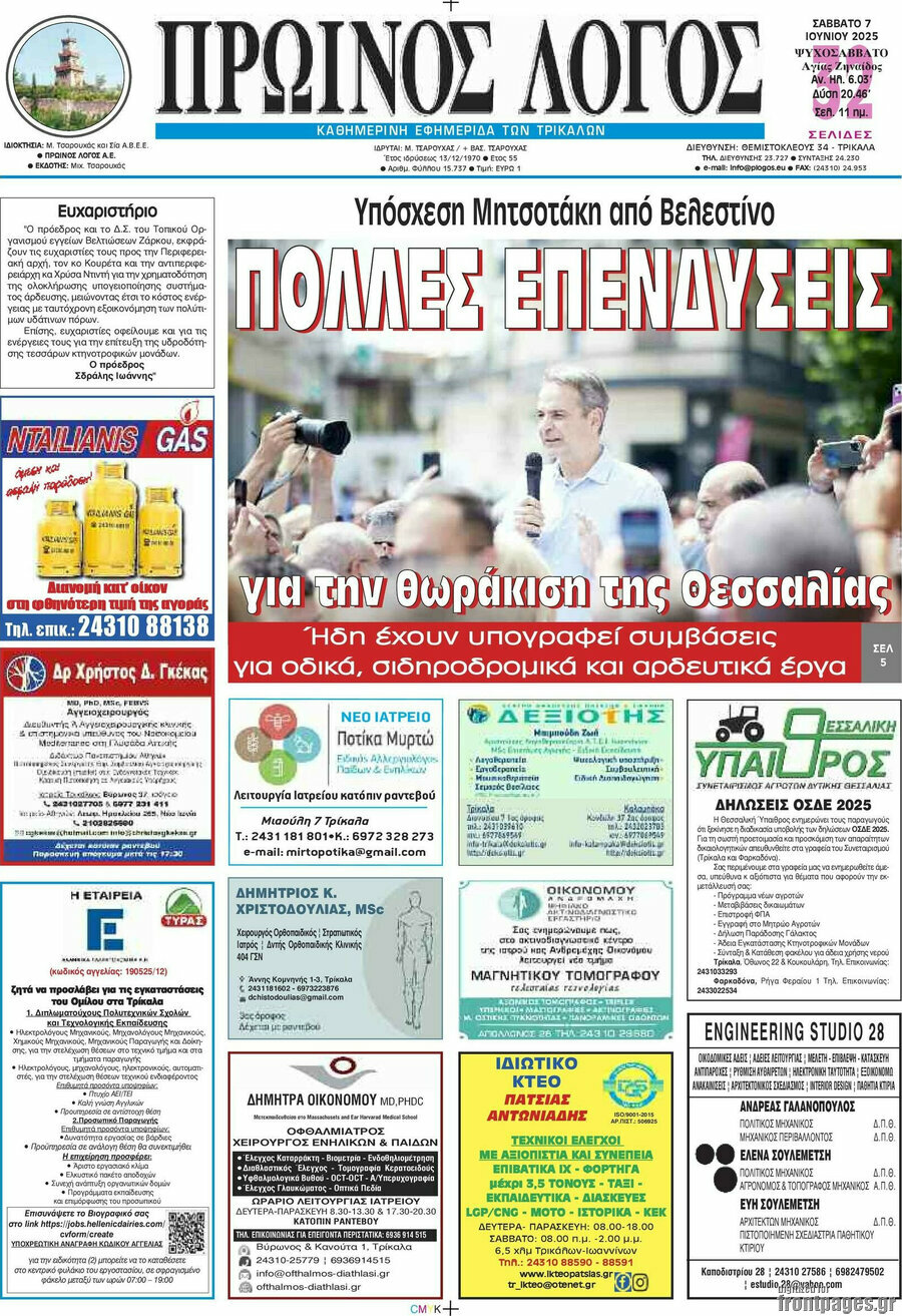 Πρωινός Λόγος