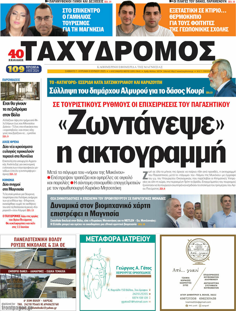 Ταχυδρόμος