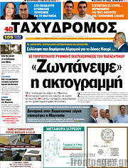 /Ταχυδρόμος