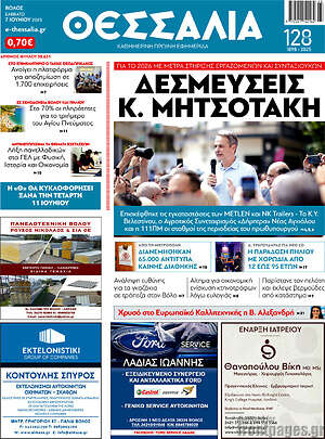 Πρωτοσέλιδο Θεσσαλία