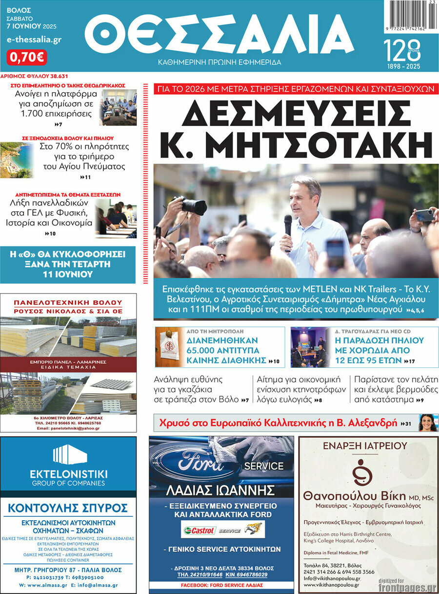 Θεσσαλία
