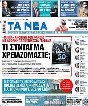 /Τα Νέα