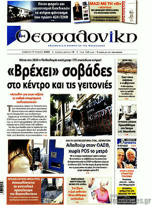 Πρωτοσέλιδο εφημερίδας Θεσσαλονίκη - protoselida