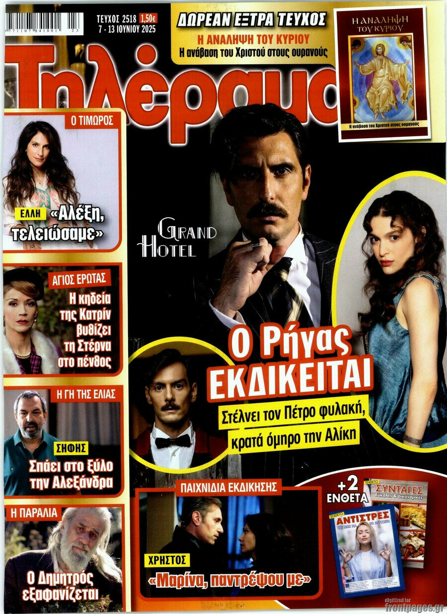 Τηλέραμα