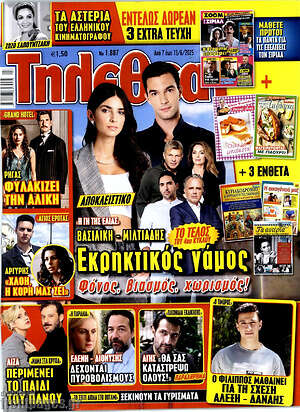 Περιοδικό Τηλεθεατής TV
