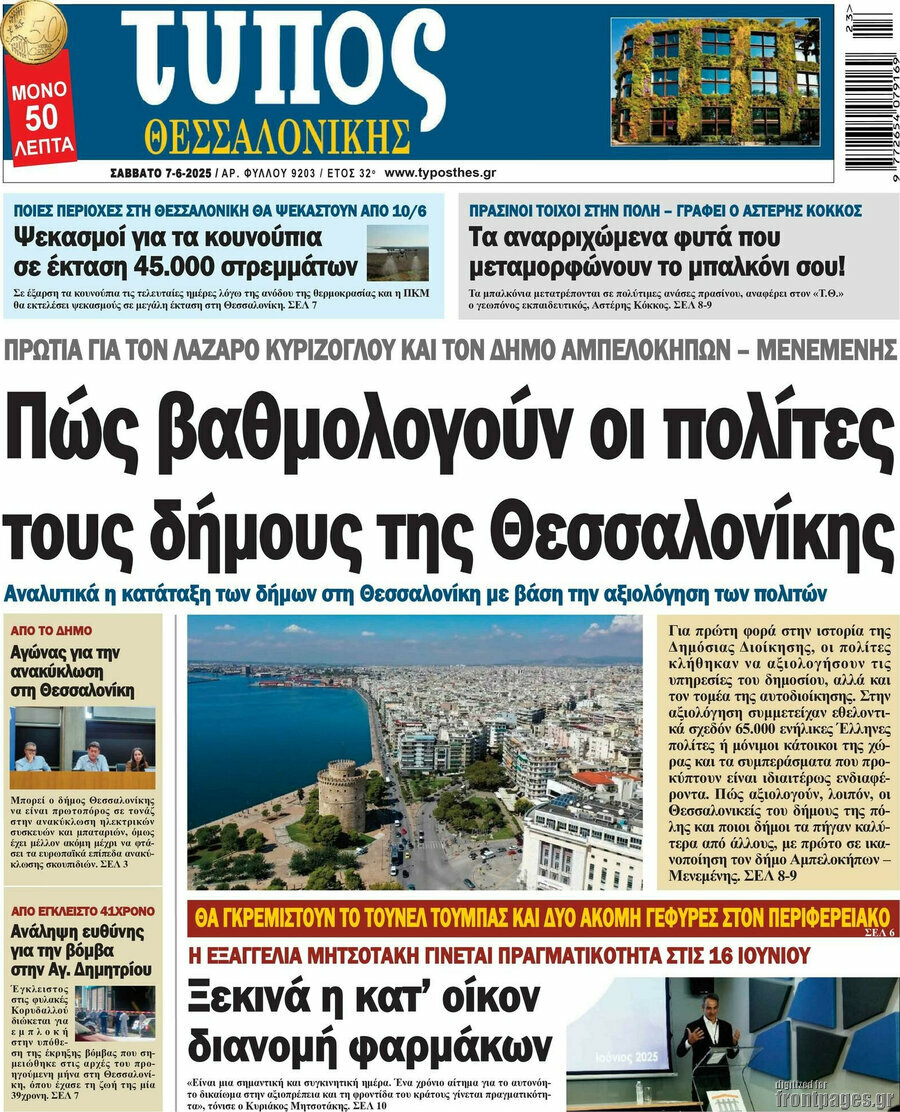 Τύπος Θεσσαλονίκης