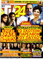 /TV24