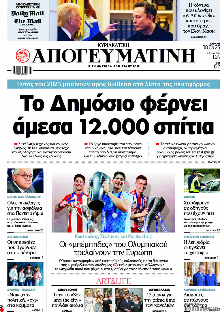 Απογευματινή