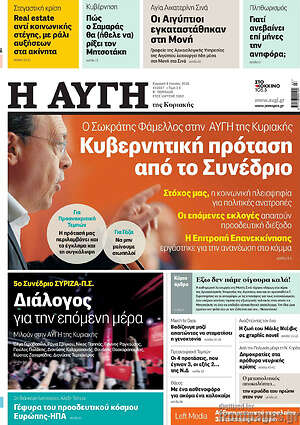 Αυγή: Κυβερνητική πρόταση από το Συνέδριο