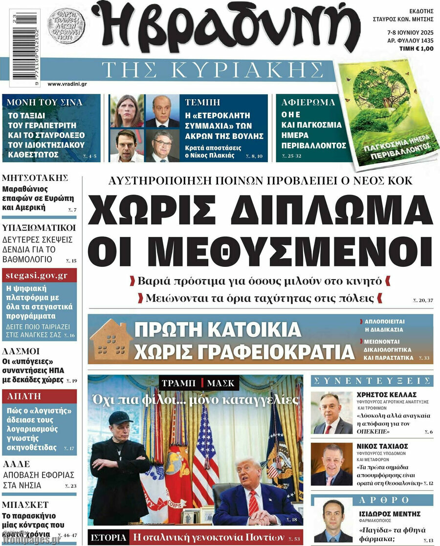 Βραδυνή