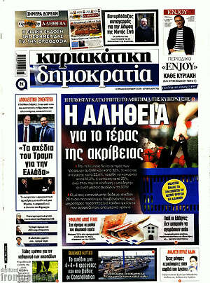 Πρωτοσέλιδο εφημερίδας Δημοκρατία - protoselida