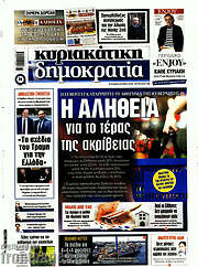 /Δημοκρατία
