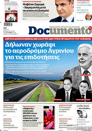Documento: Δήλωναν χωράφι το αεροδρόμιο Αγρινίου για τις επιδοτήσεις