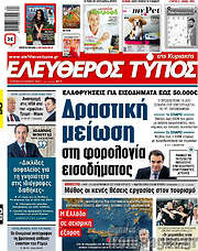 /Ελεύθερος Τύπος