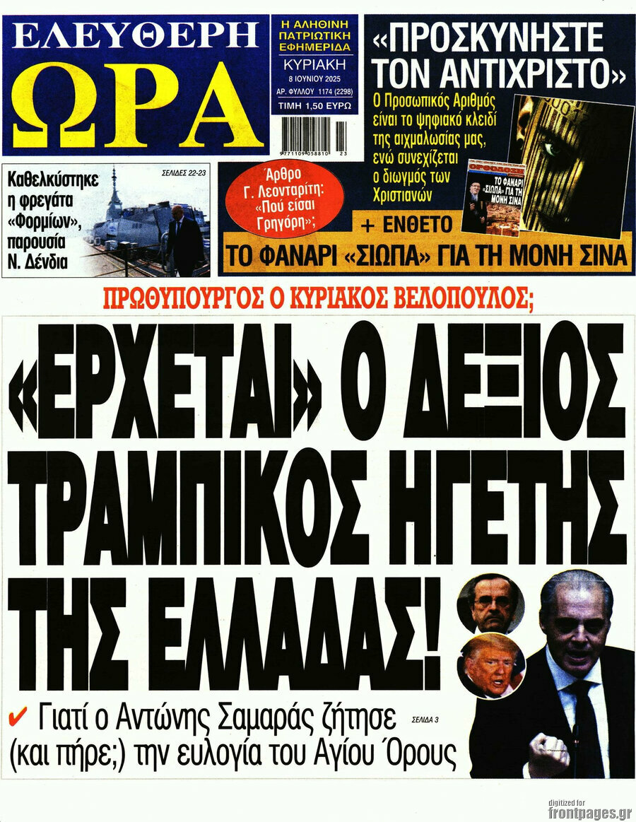 Ελεύθερη ώρα