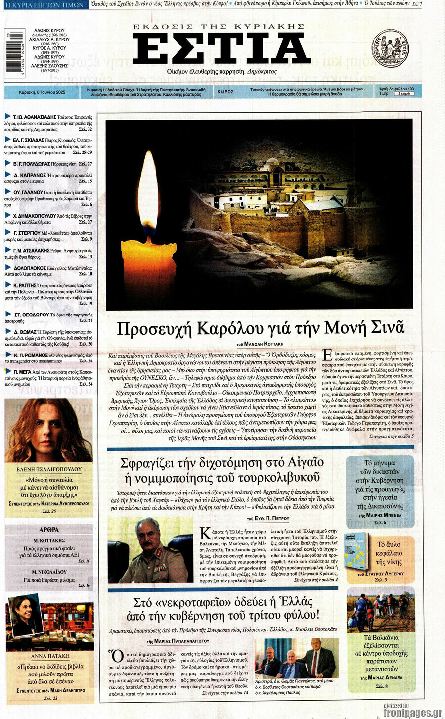 Εστία