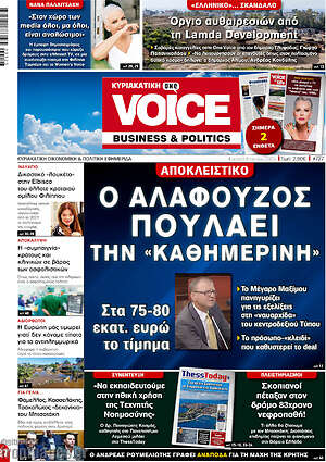 Πρωτοσέλιδο One Voice