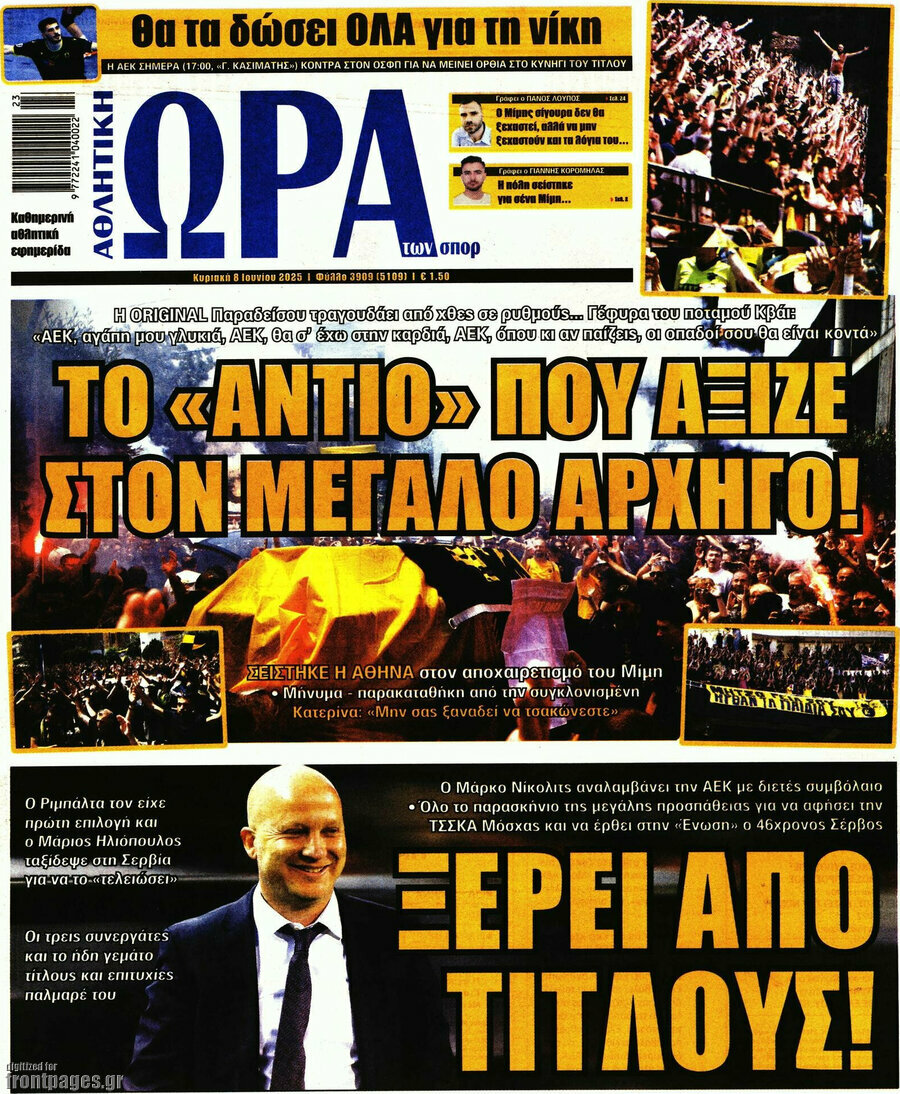 Η Ώρα των Σπορ