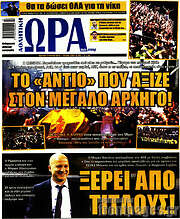 /Η Ώρα των Σπορ