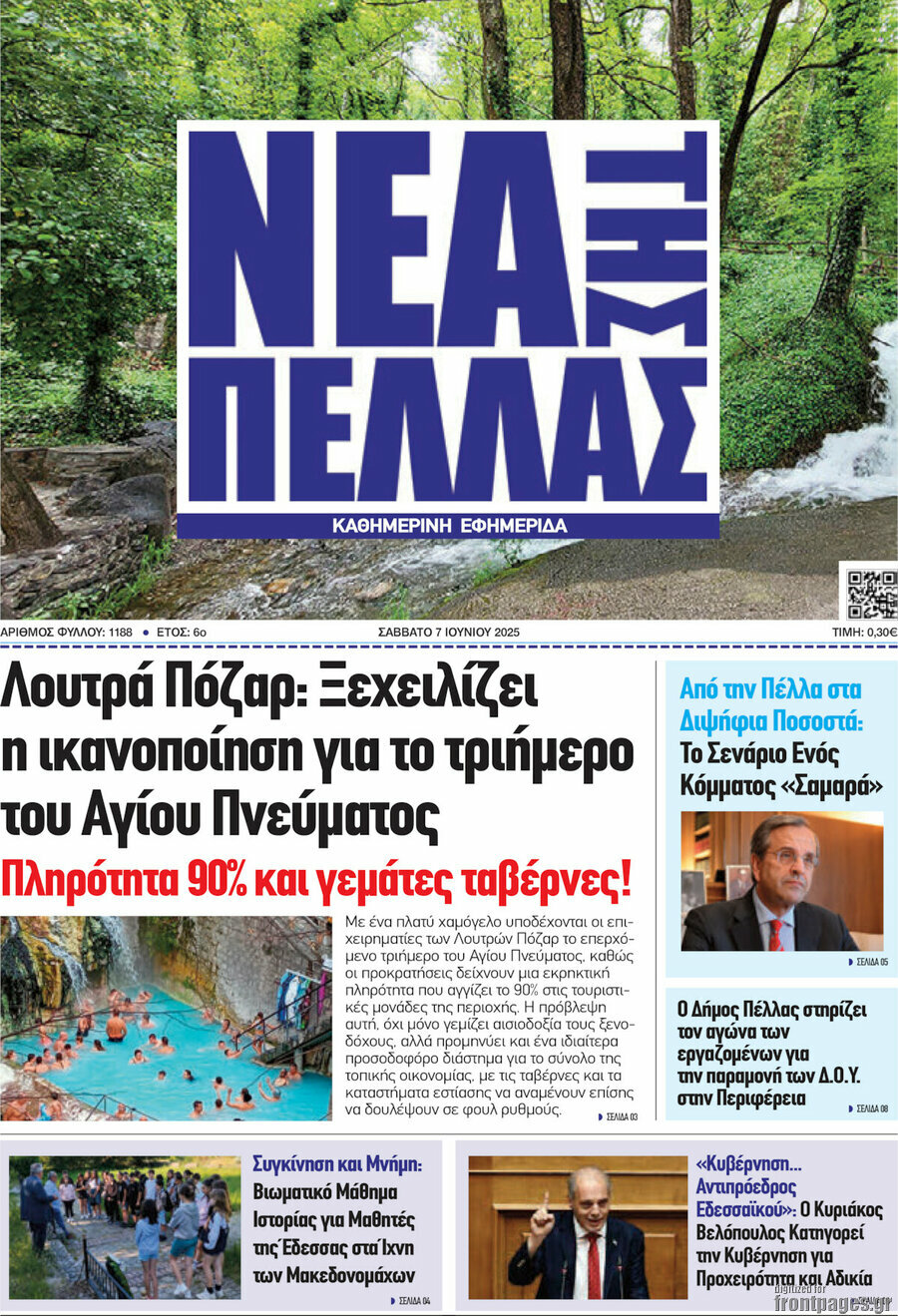 Νέα της Πέλλας