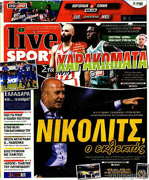 Πρωτοσέλιδο εφημερίδας Live Sport - protoselida